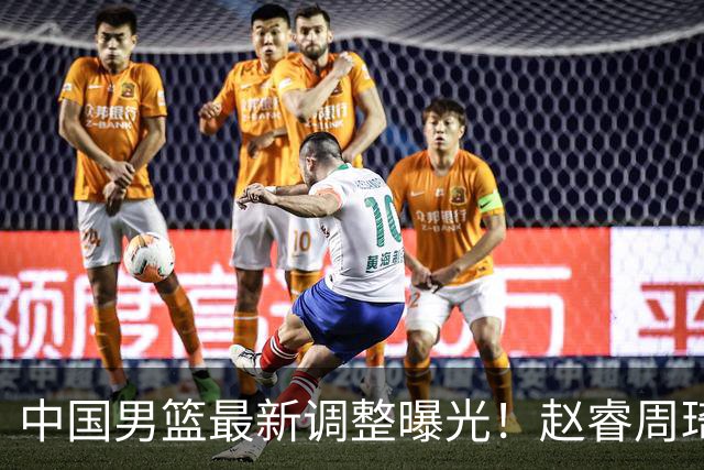 中国男篮最新调整曝光！赵睿周琦或重返国家队，郭士强面临新考验