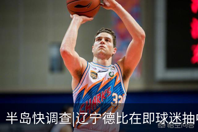 半岛快调查|辽宁德比在即球迷抽中球票却被告知“黄牛没抢到票”
