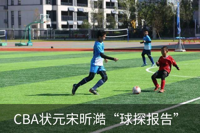 CBA状元宋昕澔“球探报告”